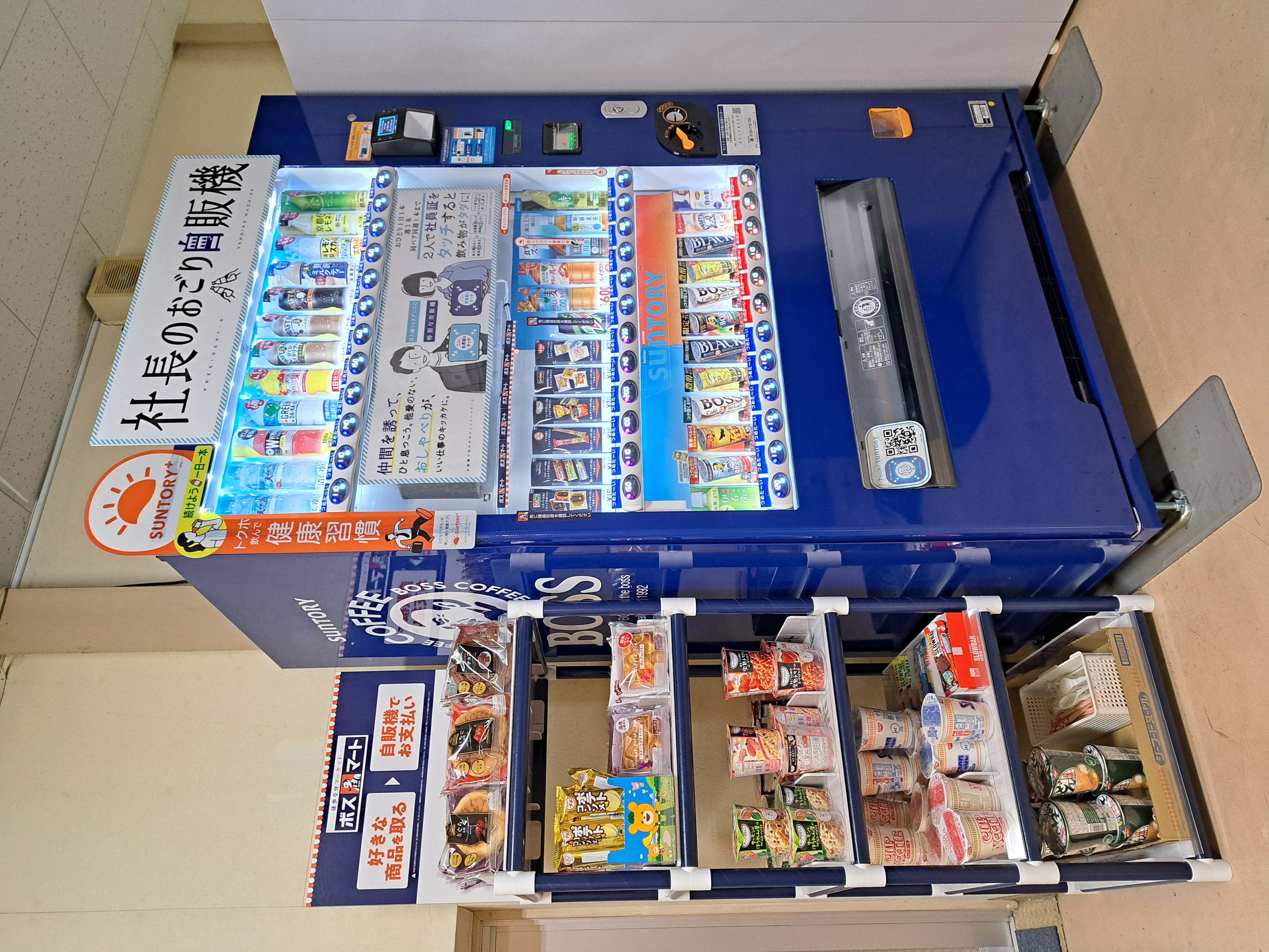 社長の奢り自販機